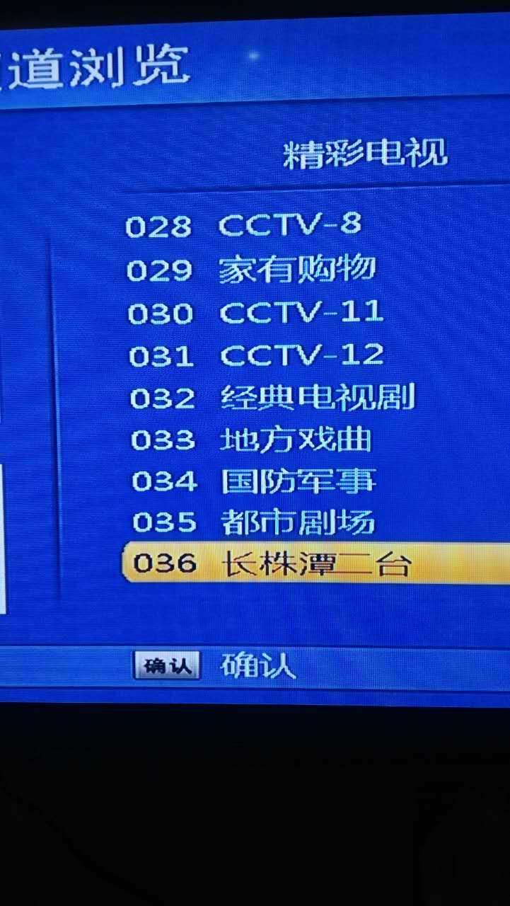 长广户户通节目表4.jpg